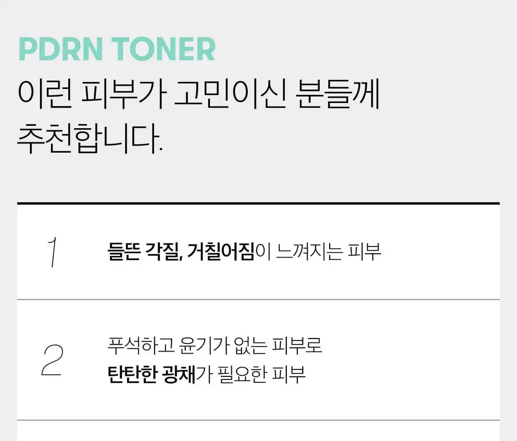 [광채부스팅] VT 피디알엔 토너 250ml 상세페이지 17